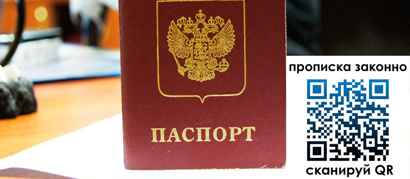 прописка в Усть-Катаве